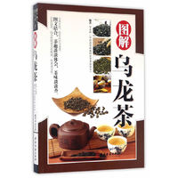图解乌龙茶