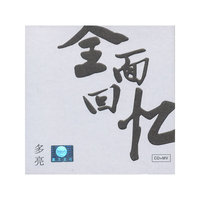 多亮：全面回忆（CD+DVD）