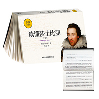读懂莎士比亚(中文本)(步客口袋书)