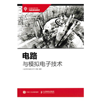 电路与模拟电子技术