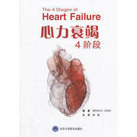 心力衰竭4阶段