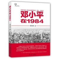 邓小平在1984