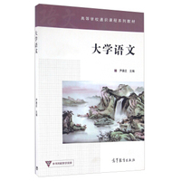 大学语文/高等学校通识课程系列教材