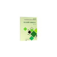 设计前期与场地设计-2019年一级注册建筑师执业资格考试应试辅导