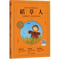 稻草人 统编版语文教科书三年级（上）