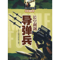 长空利剑--导弹兵(走进主力士兵系列)