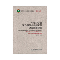 中低分子量聚乙醇酸合成研究及诱发降解探索