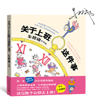 关于上班这件事  朱德庸亲笔签名本