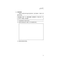 小学科学“课时+单元+期末”特训 六年级下