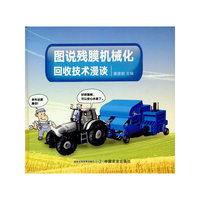 图说残膜机械化回收技术漫谈