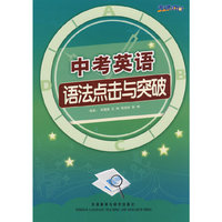 中考英语语法点击与突破(考试时间)