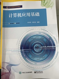 计算机应用基础