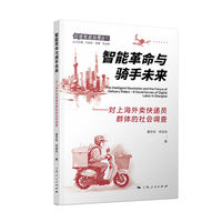 智能革命与骑手未来