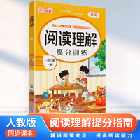 阅读理解高分训练 三年级上册