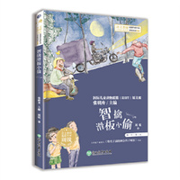 小学语文阅读课本名家名作  智擒滑板小偷