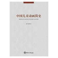 中国儿童动画简史