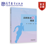 高职体育与健康