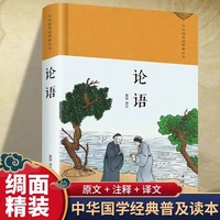 论语绸缎面精装版正版文学庸孔子著书籍诠解四书五经大学中庸论语诵读本初中生高中生阅读国学经典