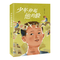 少年仰起他的脸