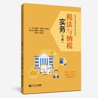 税法与纳税实务（下册）
