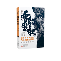 《雪豹悲歌》（美育画堂系列）
