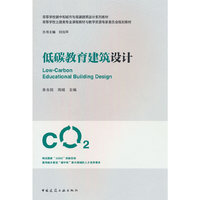 低碳教育建筑设计