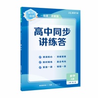 【高一数学上】高分三级跳 高中同步讲练答·数学·必修·第一册