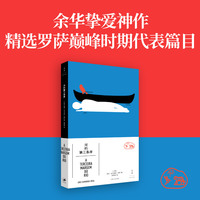 河的第三条岸（精选罗萨巅峰时期代表作，巴西国家图书馆及罗萨学院资助版本）