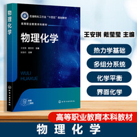 物理化学