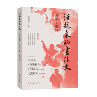 活起来的书法史·文字大爆炸