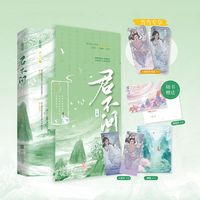 君不问 上卷  当当亲签版