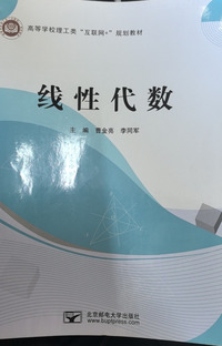 线性代数