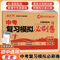 2025版中考复习模拟必刷卷历史分类检测考前冲刺九年级历史中考分类卷