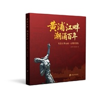 黄浦江畔 潮涌百年：纪念五卅运动一百周年图集