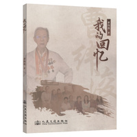 我的回忆