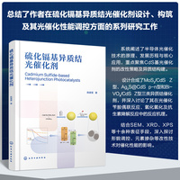 硫化镉基异质结光催化剂