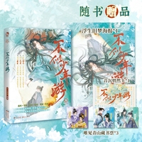 不似少年游：古人很潮系列趣味历史青春小说