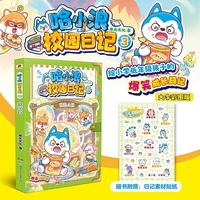 哈小浪校园日记3：交换人生 给小学低年级孩子的大字彩图版成长日记写作思路