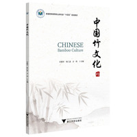 中国竹文化