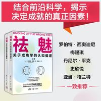 祛魅：关于成功学的认知偏差