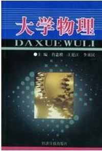大学物理