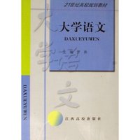 大学语文(21世纪高校规划教材)
