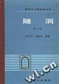 隧洞(第二版)