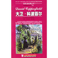 大卫·科波菲尔