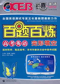 百题百炼——高考英语完形填空