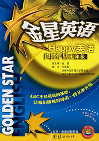 金星英语*英语阅读吧7年人教