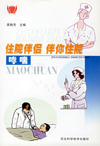 哮喘