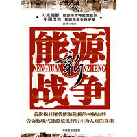 新能源战争