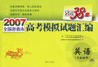 英语（配磁带六盘）--2007天利38套高考模拟试题汇编
