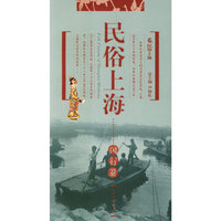 民俗上海——闵行卷